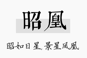 昭凰名字的寓意及含义