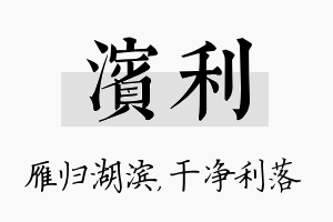 滨利名字的寓意及含义