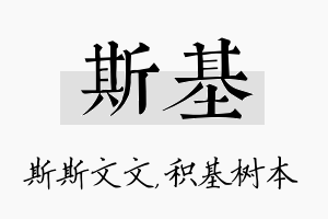 斯基名字的寓意及含义