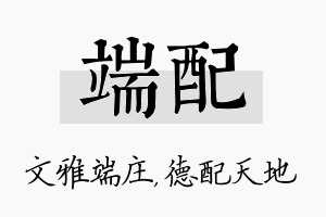 端配名字的寓意及含义