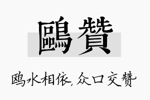 鸥赞名字的寓意及含义