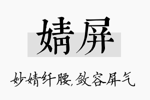 婧屏名字的寓意及含义