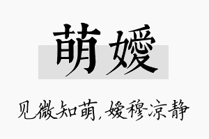 萌嫒名字的寓意及含义