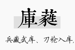 库蕤名字的寓意及含义