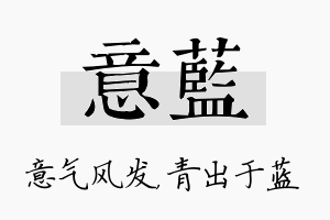 意蓝名字的寓意及含义