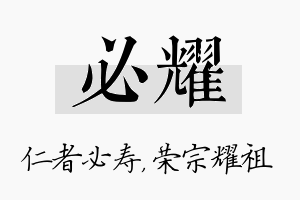 必耀名字的寓意及含义