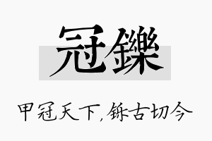 冠铄名字的寓意及含义