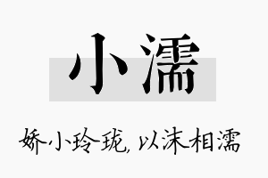 小濡名字的寓意及含义