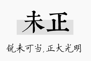 未正名字的寓意及含义