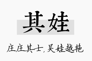 其娃名字的寓意及含义