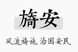 旖安名字的寓意及含义