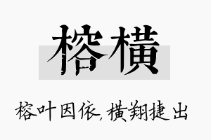 榕横名字的寓意及含义