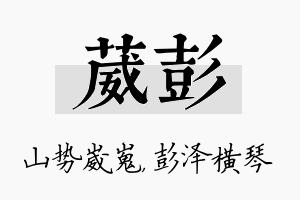 葳彭名字的寓意及含义