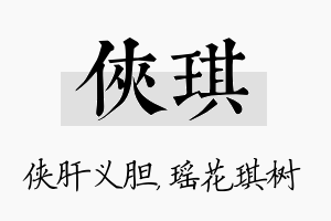 侠琪名字的寓意及含义