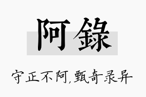 阿录名字的寓意及含义