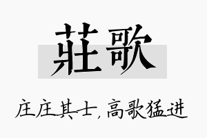 庄歌名字的寓意及含义