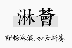 淋荟名字的寓意及含义