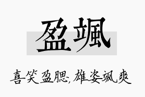 盈飒名字的寓意及含义