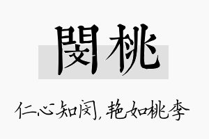 闵桃名字的寓意及含义