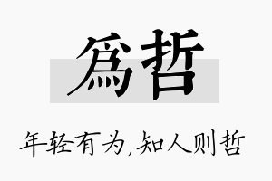 为哲名字的寓意及含义