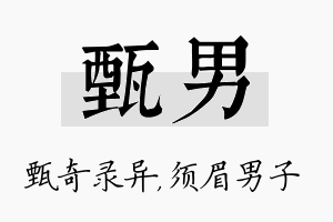 甄男名字的寓意及含义