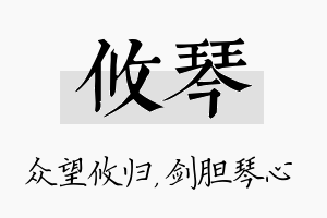 攸琴名字的寓意及含义