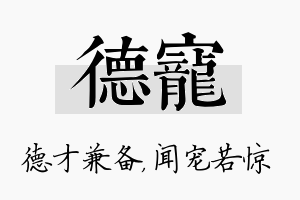 德宠名字的寓意及含义