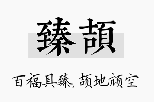 臻颉名字的寓意及含义