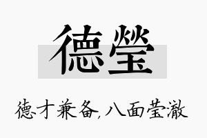 德莹名字的寓意及含义