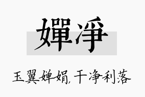 婵净名字的寓意及含义