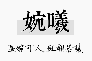 婉曦名字的寓意及含义