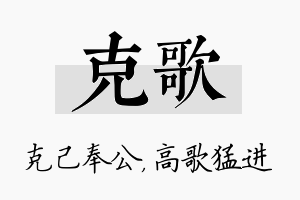 克歌名字的寓意及含义