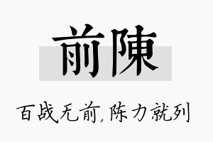 前陈名字的寓意及含义