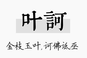 叶诃名字的寓意及含义