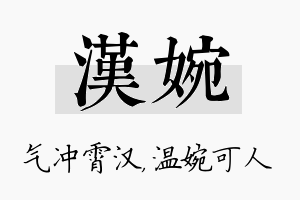 汉婉名字的寓意及含义