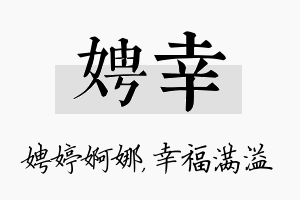 娉幸名字的寓意及含义