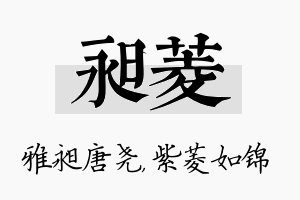 昶菱名字的寓意及含义