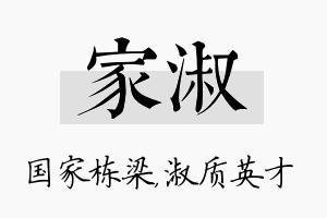 家淑名字的寓意及含义