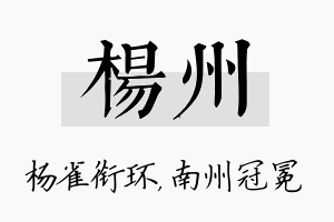 杨州名字的寓意及含义