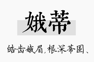 娥蒂名字的寓意及含义