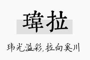 玮拉名字的寓意及含义