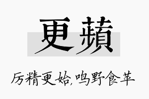 更苹名字的寓意及含义