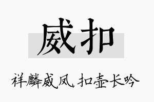 威扣名字的寓意及含义