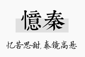 忆秦名字的寓意及含义