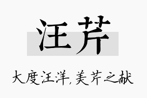 汪芹名字的寓意及含义