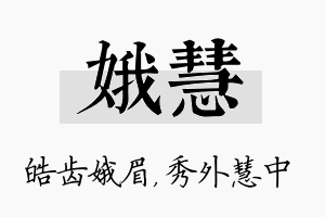 娥慧名字的寓意及含义