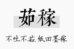 茹稼名字的寓意及含义