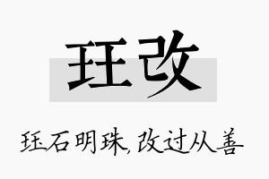 珏改名字的寓意及含义