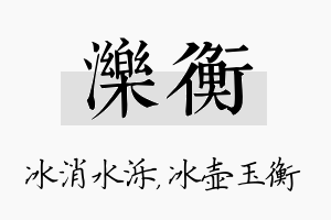 泺衡名字的寓意及含义