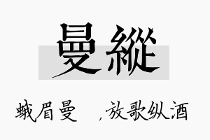 曼纵名字的寓意及含义